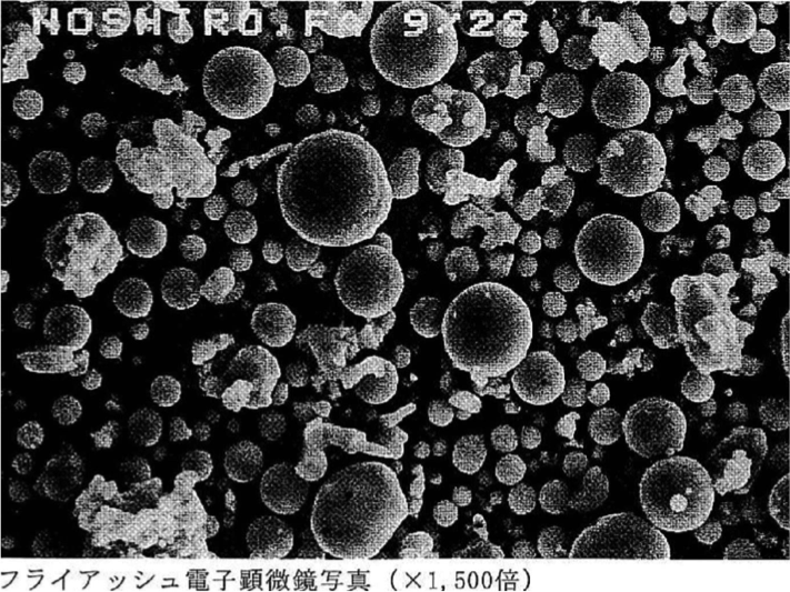 フライアッシュ電子顕微鏡写真