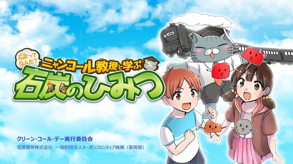 JCOAL様_サムネイル-PNG 名前入りr.png