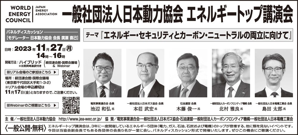 エネルギートップ講演会（電気新聞・告知広告）.jpg