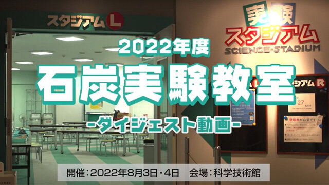 2022年石炭実験教室.jpg